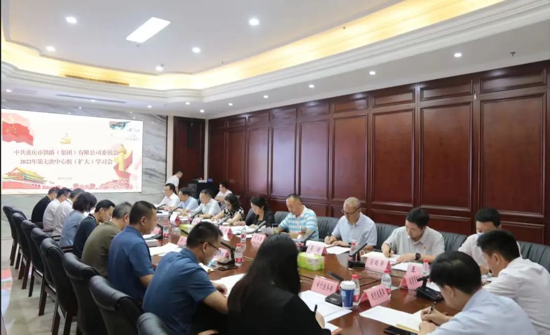 集團(tuán)黨委召開(kāi)2022年第七次中心組 (擴(kuò)大)學(xué)習(xí)會(huì).jpg