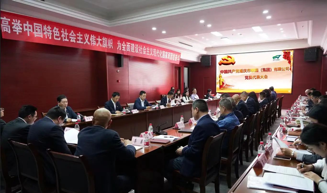 集團(tuán)黨員代表大會(huì)順利召開(kāi) 選舉產(chǎn)生出席中共重慶交通開(kāi)投集團(tuán)第二次黨員代表大會(huì)代表.jpg